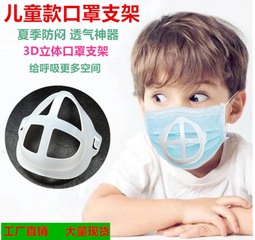 children‘s mask bracket anti-stuffy bracket artifact anti-heat anti-sweat non-stick mouth nose skin-friendly mask inner support
