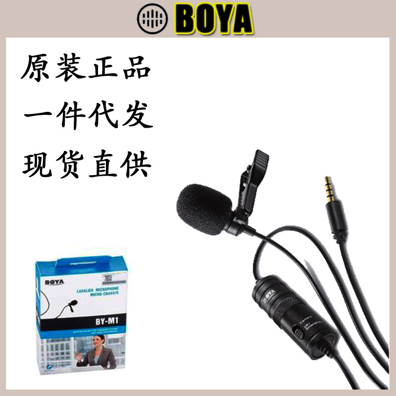 博雅M1领夹麦克风 电容式麦克风专业摄像采访录音手机小蜜蜂