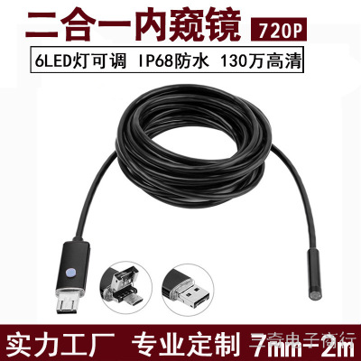 7mm2 M Two-in-One Endoscope Mobile Phone Computer Universal HD Camera Waterproof Industrial Car Electronic Detection