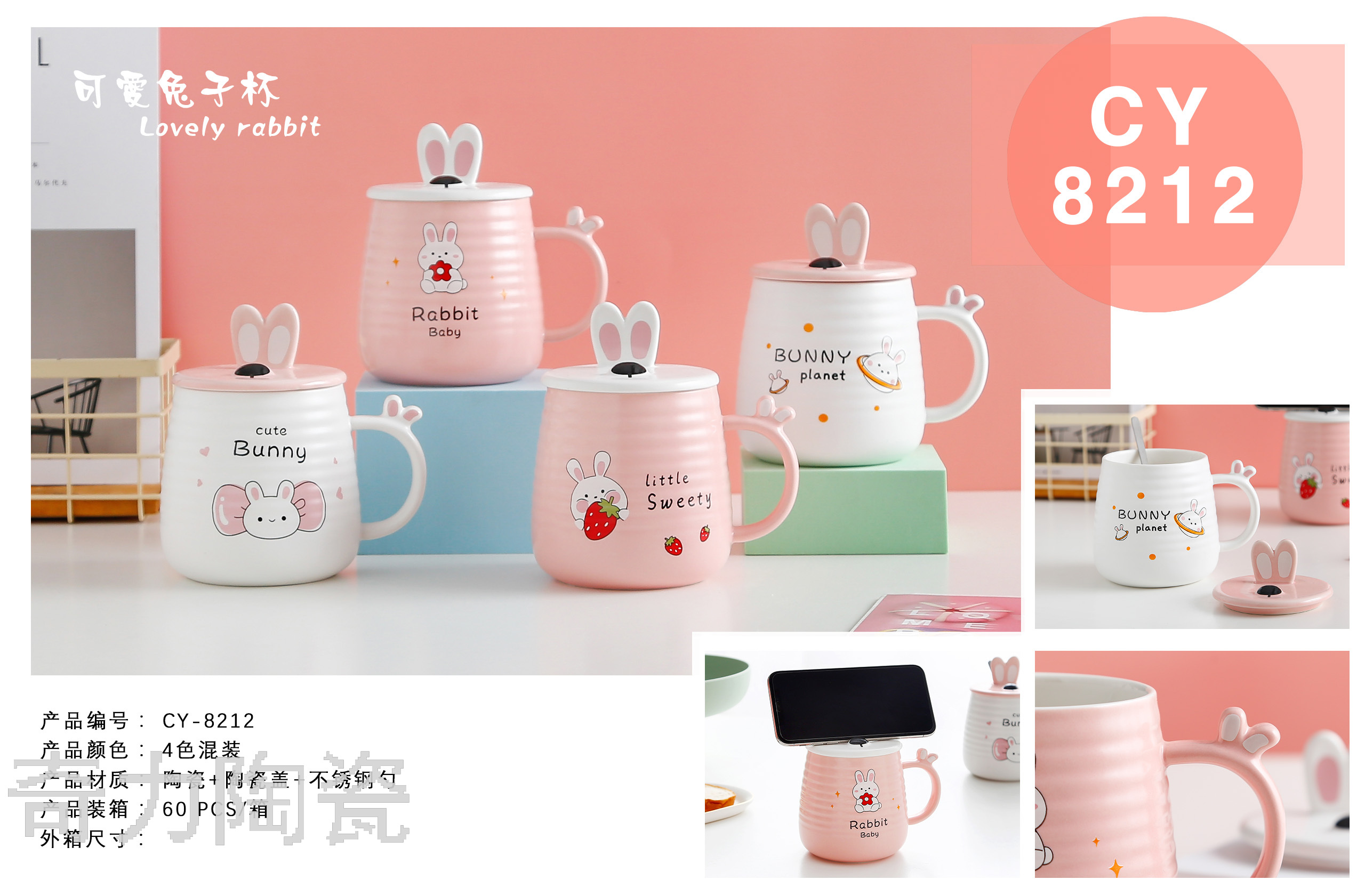 唯格创意可爱兔子手机支架陶瓷男女学生家用喝水咖啡杯大容量