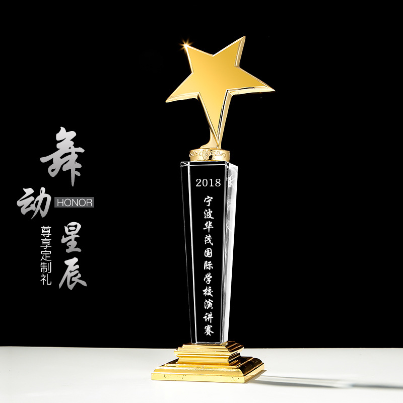 高档水晶奖杯定制单位奖杯个性定做刻字水晶金属五角星奖杯颁奖