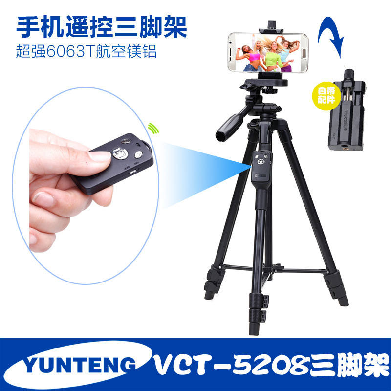 云腾5208手机蓝牙遥控三脚架便携支架微单反相机自拍神器拍照