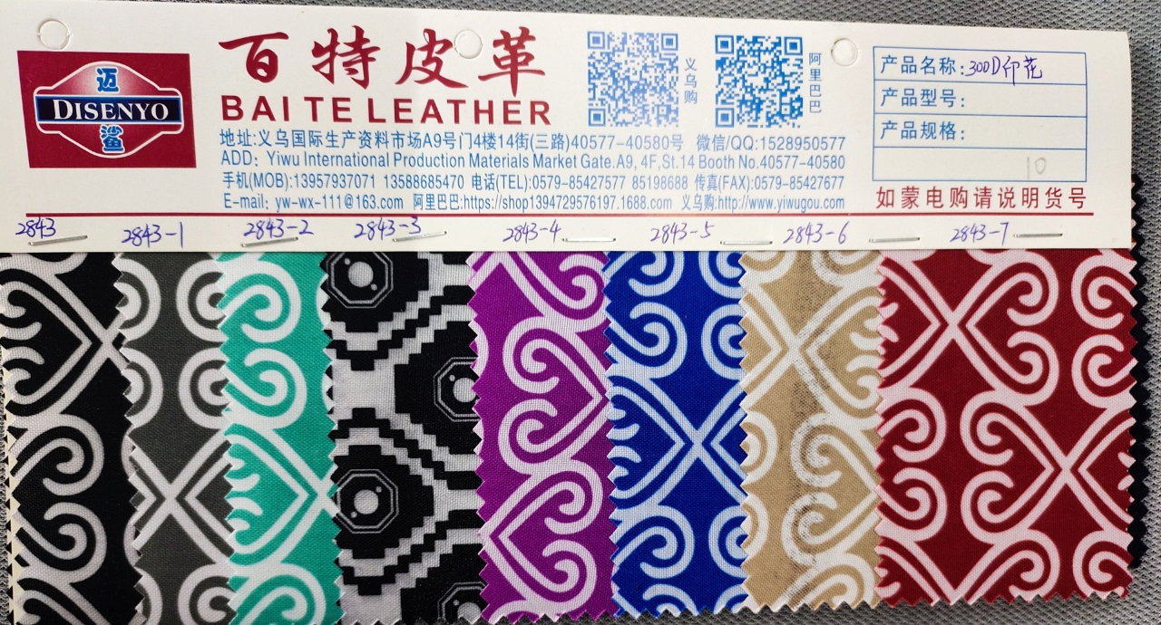 300D印花箱包面料