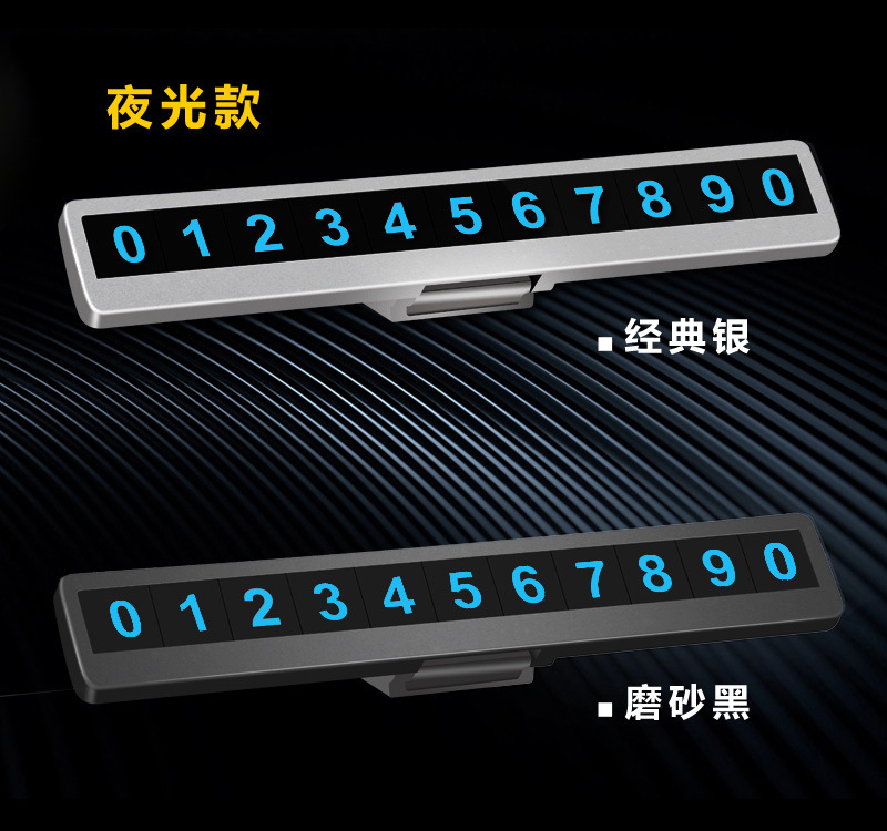 临时停车牌 隐藏式汽车停靠牌 创意新品车用装饰品礼品定制logo
