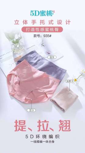 seamless underwear lanjing modal bare ammonia 5d peach pants lifting hip soft comfortable women‘s underwear