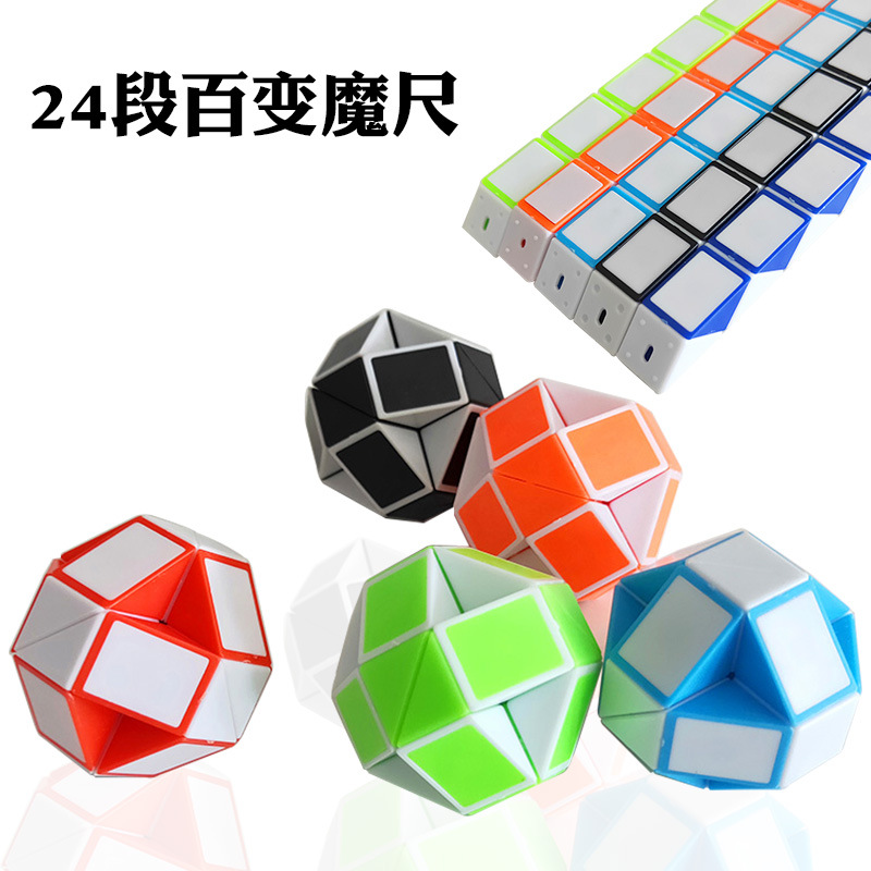 儿童益智玩具魔方 智力百变魔尺趣味玩具 24段节百变魔尺厂家批发