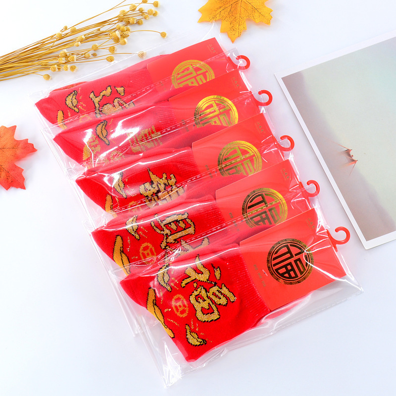 一件代发 新5双礼盒装红袜 纯色棉袜本命年喜庆大红袜子