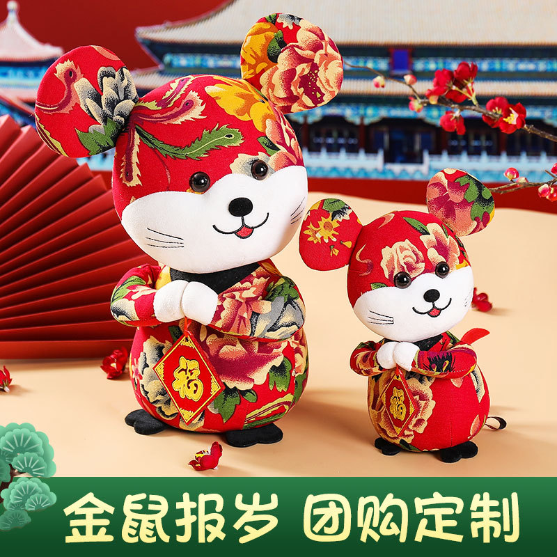 嘻嘻熊鼠年吉祥物老鼠毛绒玩具生肖鼠公仔红福鼠玩偶年会礼物定制