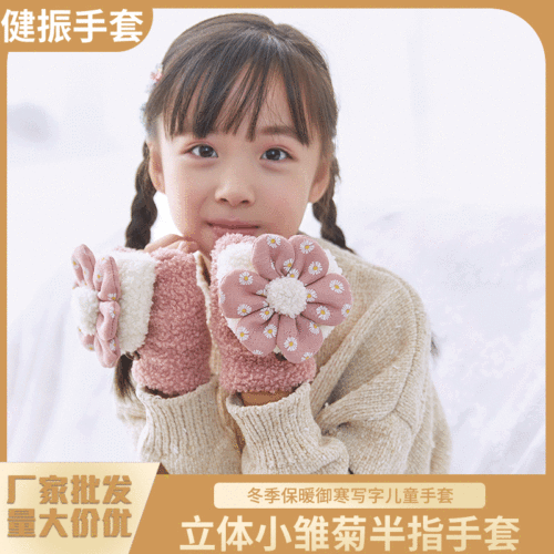 Winter New Three-Dimensional Little Daisy Half Finger Gloves Writing Warm Gloves Children‘s Gloves Manufacturer