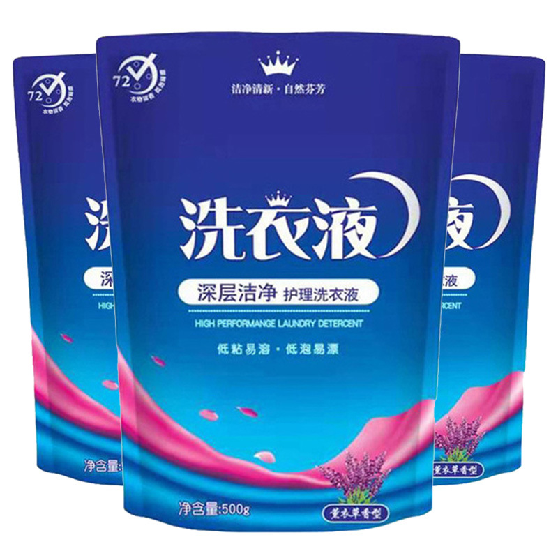 洗衣液 500克袋装活动会销促销礼品薰衣草香型洗衣液批发