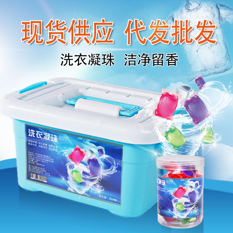 厂家批发洗衣凝珠8g洗衣珠深层清洁抑菌除螨留香柔顺浓缩洗衣液
