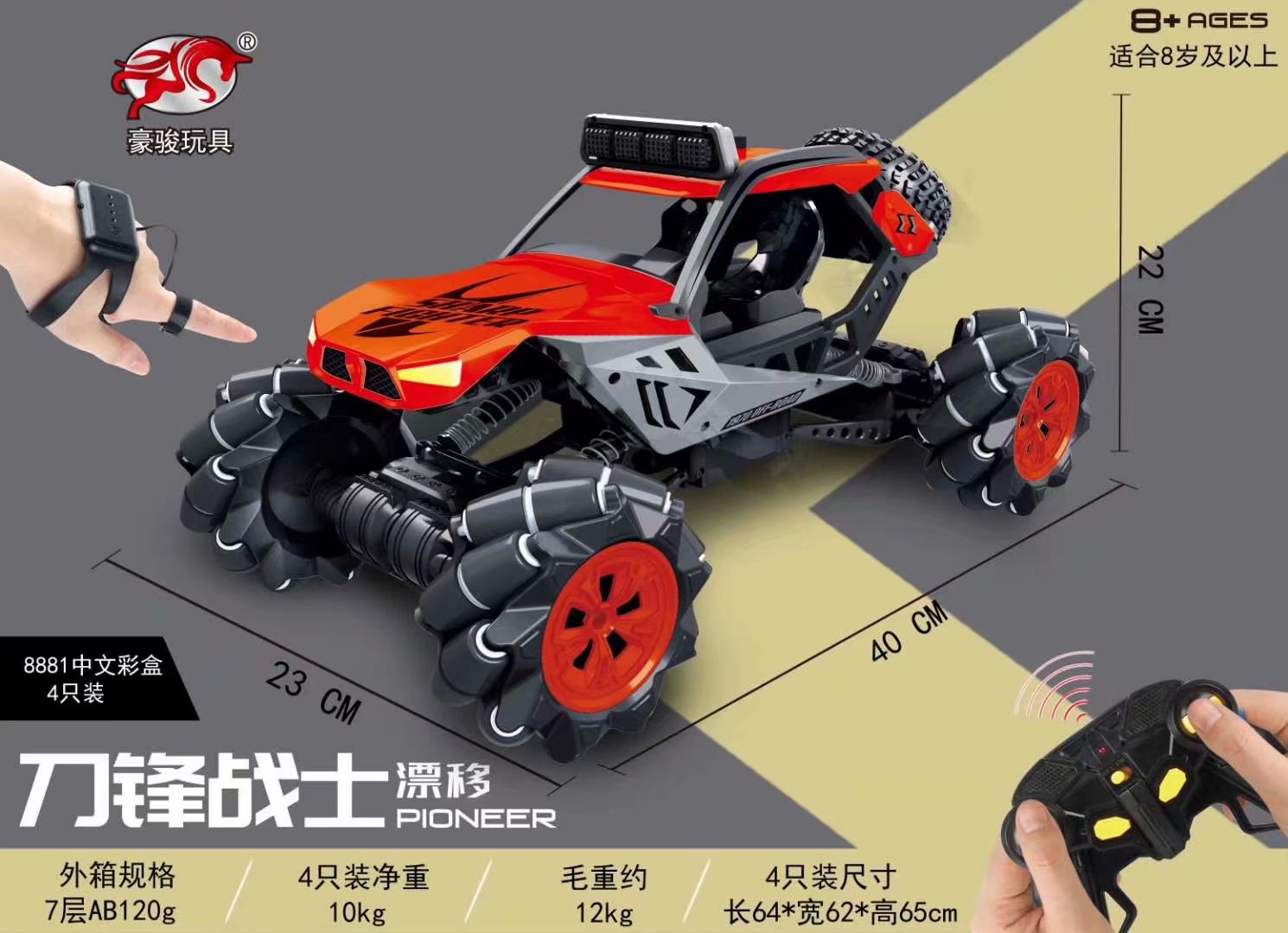 1:10横移车遥控特技车双遥控手表漂移横行越野车攀爬车男孩玩具