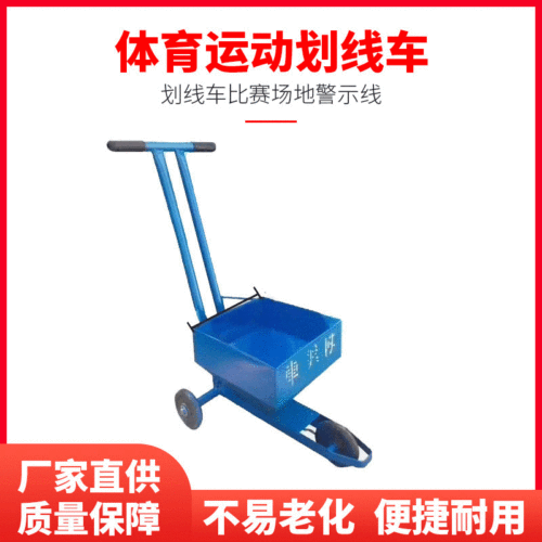Jiaze Line Marking Cart Track and Field Competition Venue Track Warning Line School Playground Football Field Sports Scriber