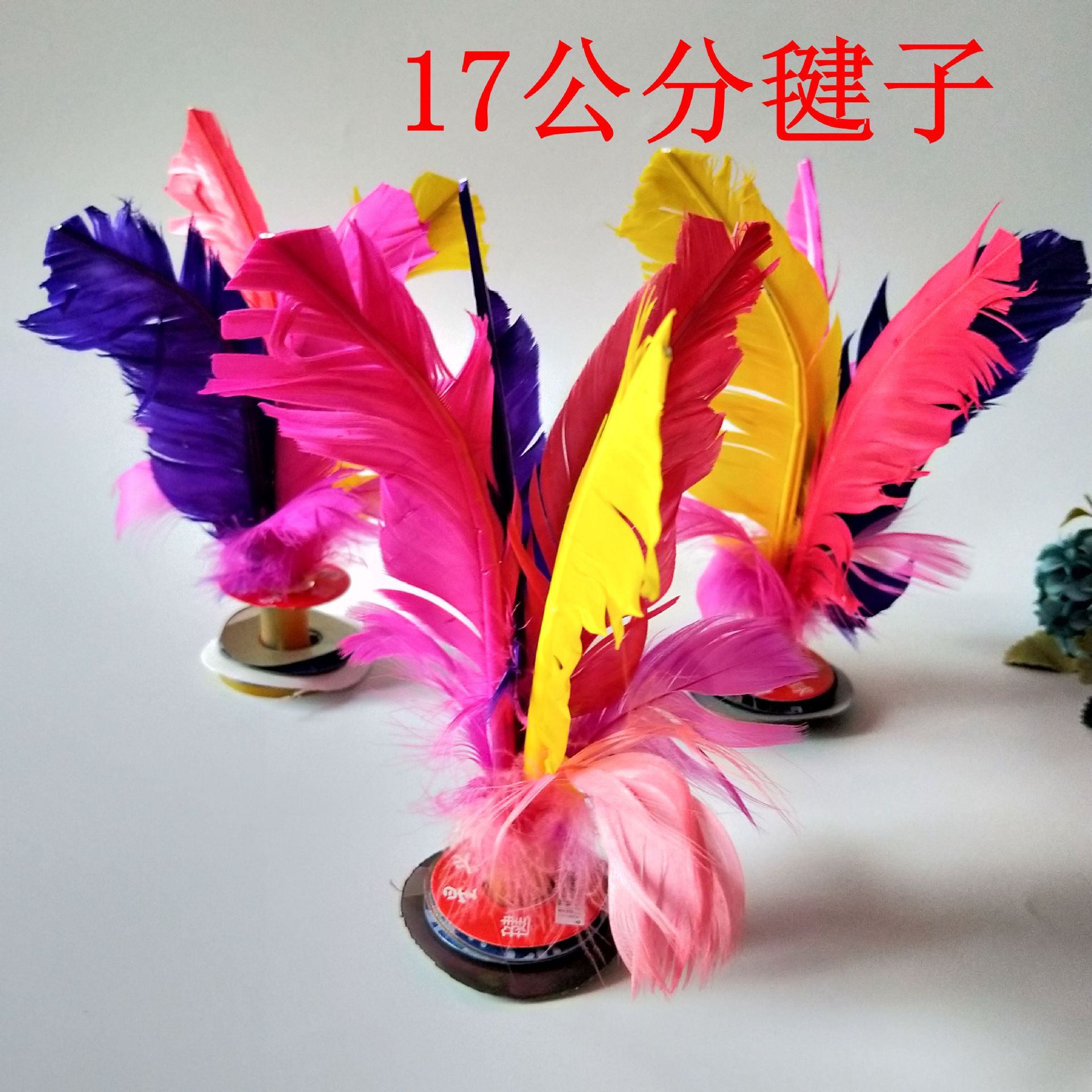 毽球 彩色羽毛毽子 彩色毽球传统玩具鸡毛毽子 1元专批