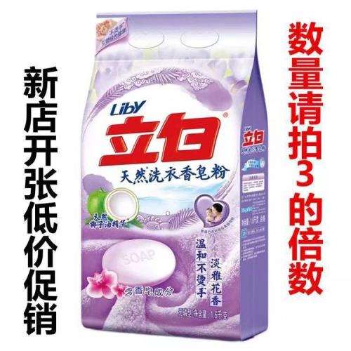 stand white soap powder 1.6kg soap powder washing powder soap soap powder phosphorus-free stain removal factory direct laundry detergent