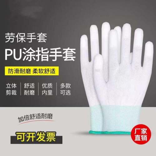 White Pu Coated Gloves Labor Protection Wear-Resistant Work Thin Non-Slip nylon Anti-Static Packaging Dipping Glue