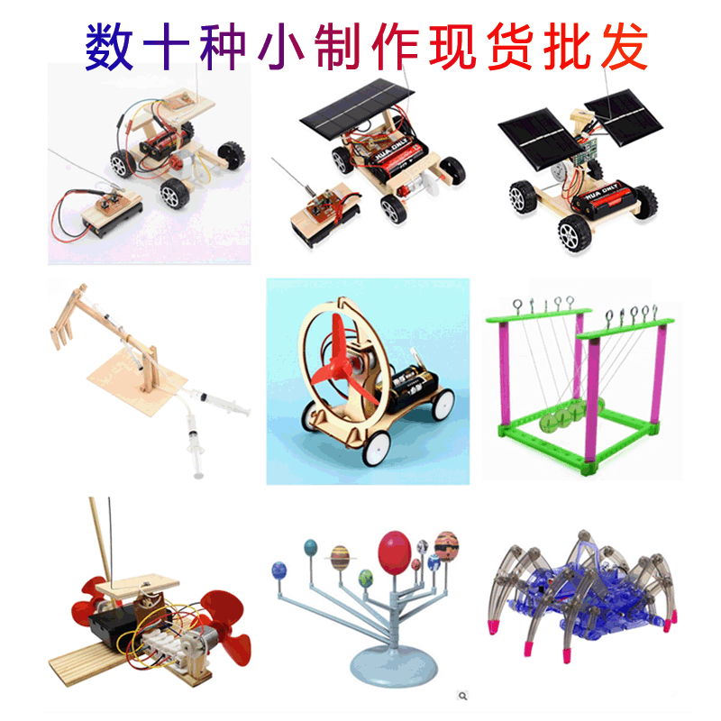儿童玩具科技小制作小发明益智自制实验材料创意手工作品机械玩具