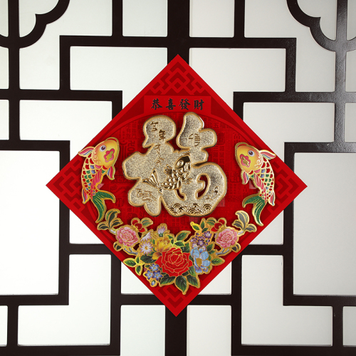 Living Room Decorative Door Sticker Wall Sticker with Fu Character Chinese New Year Decoration Three-Dimensional Gilding Flocking Fu Character