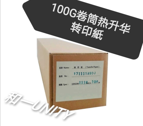 100G Reel Sublimation Transfer Paper Digital Sublimation Transfer Paper 1.6 X100m， Customizable