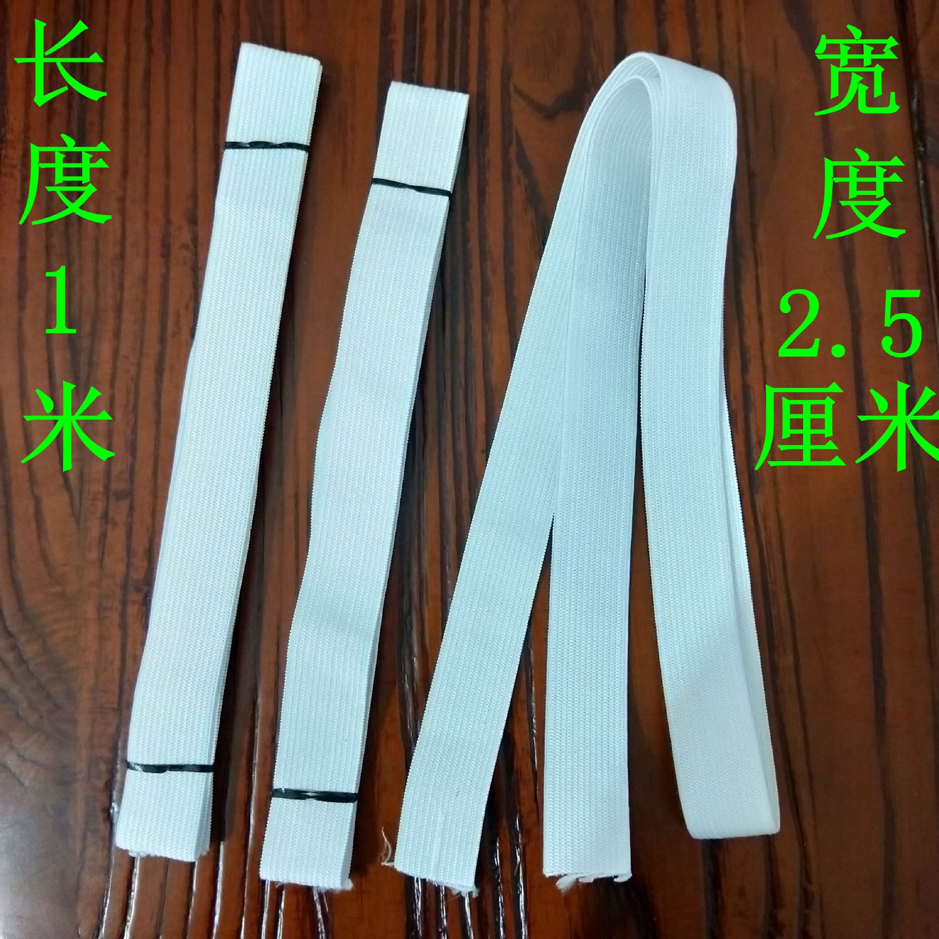 1元2元店宽松紧带 2.5厘米宽白色松紧带 宽皮筋 1元2元货源