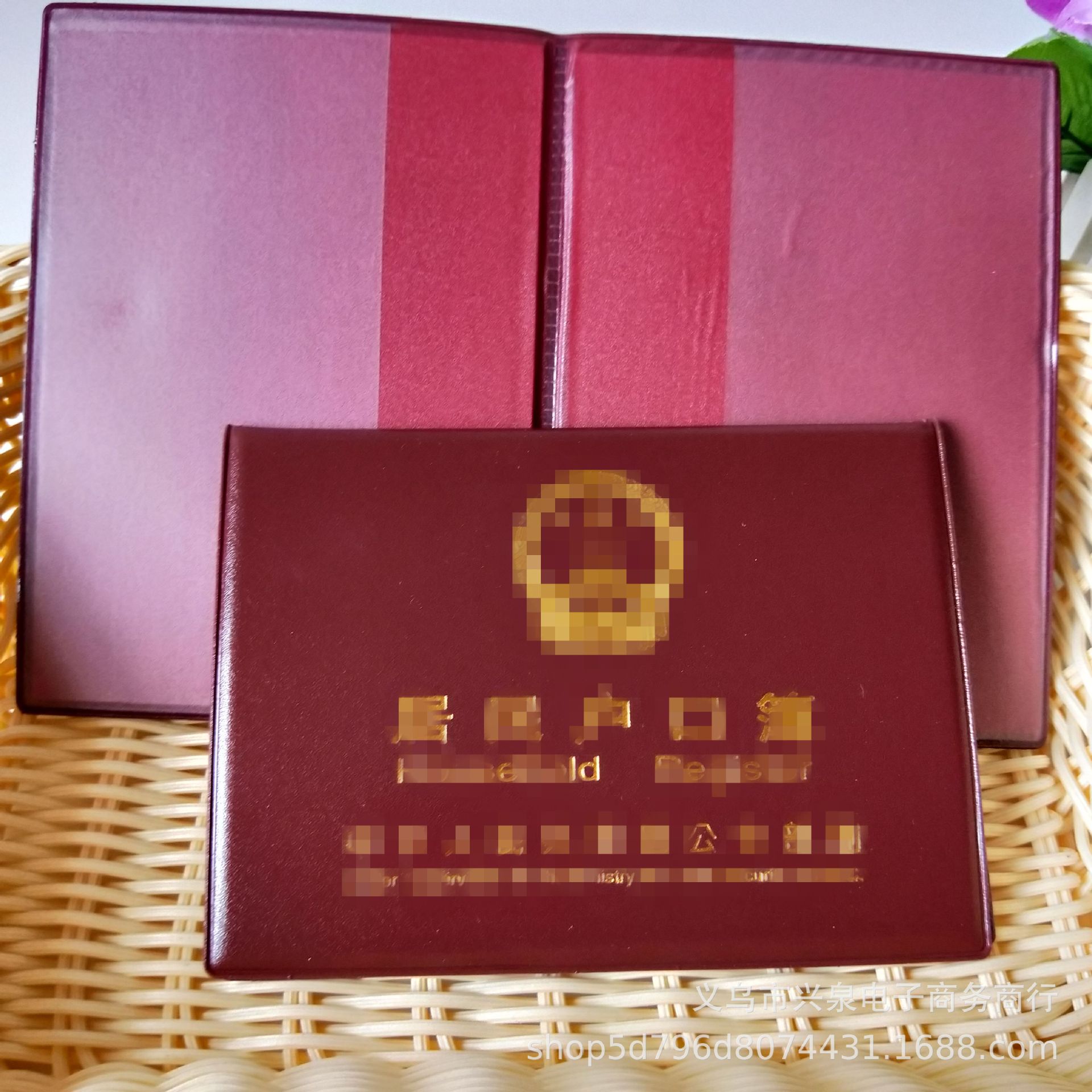一元店 户口薄皮套户口簿外壳 封皮户口本皮套户口本封皮