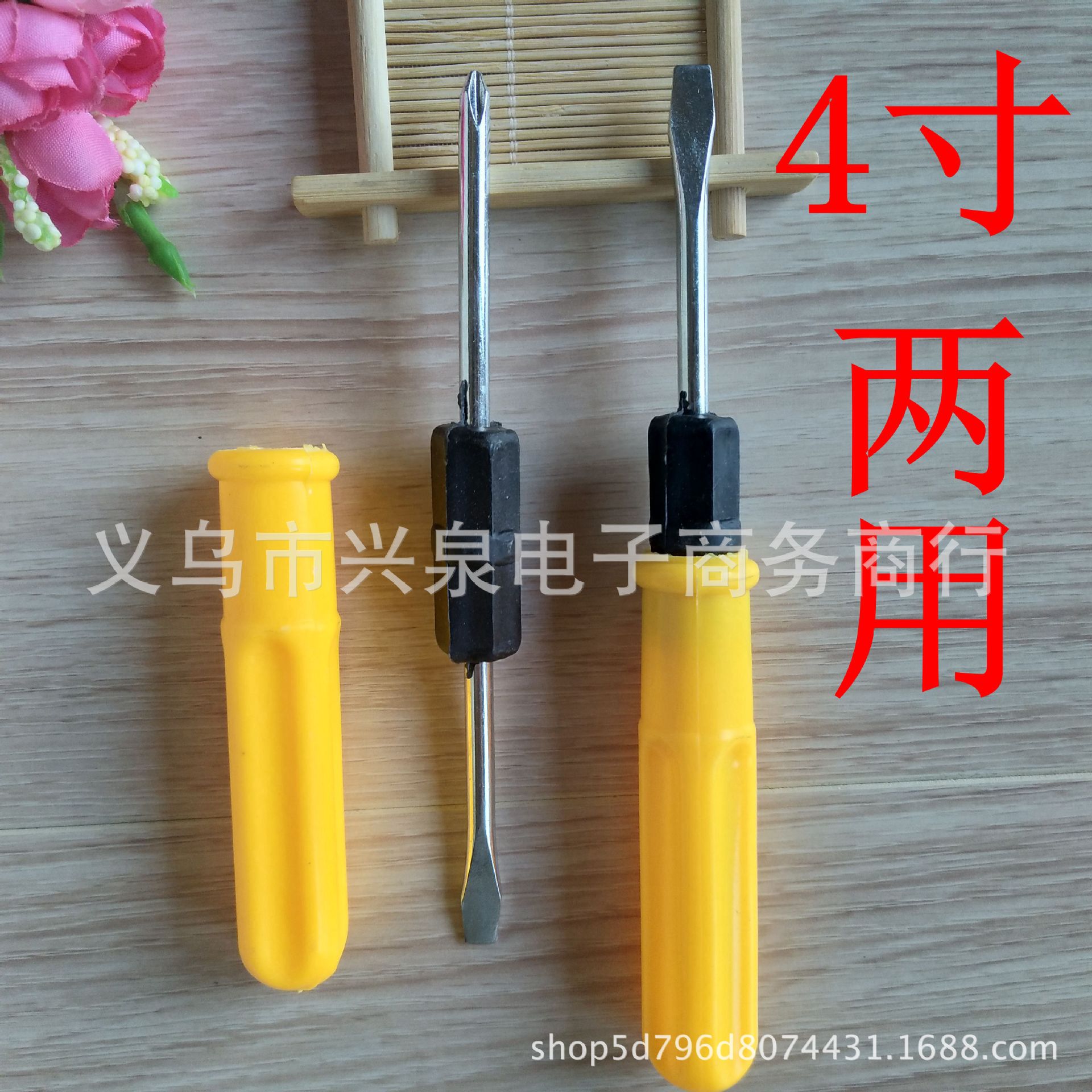 一元店螺丝刀 两用起子 黄色4寸两用起子 两用4寸螺丝刀