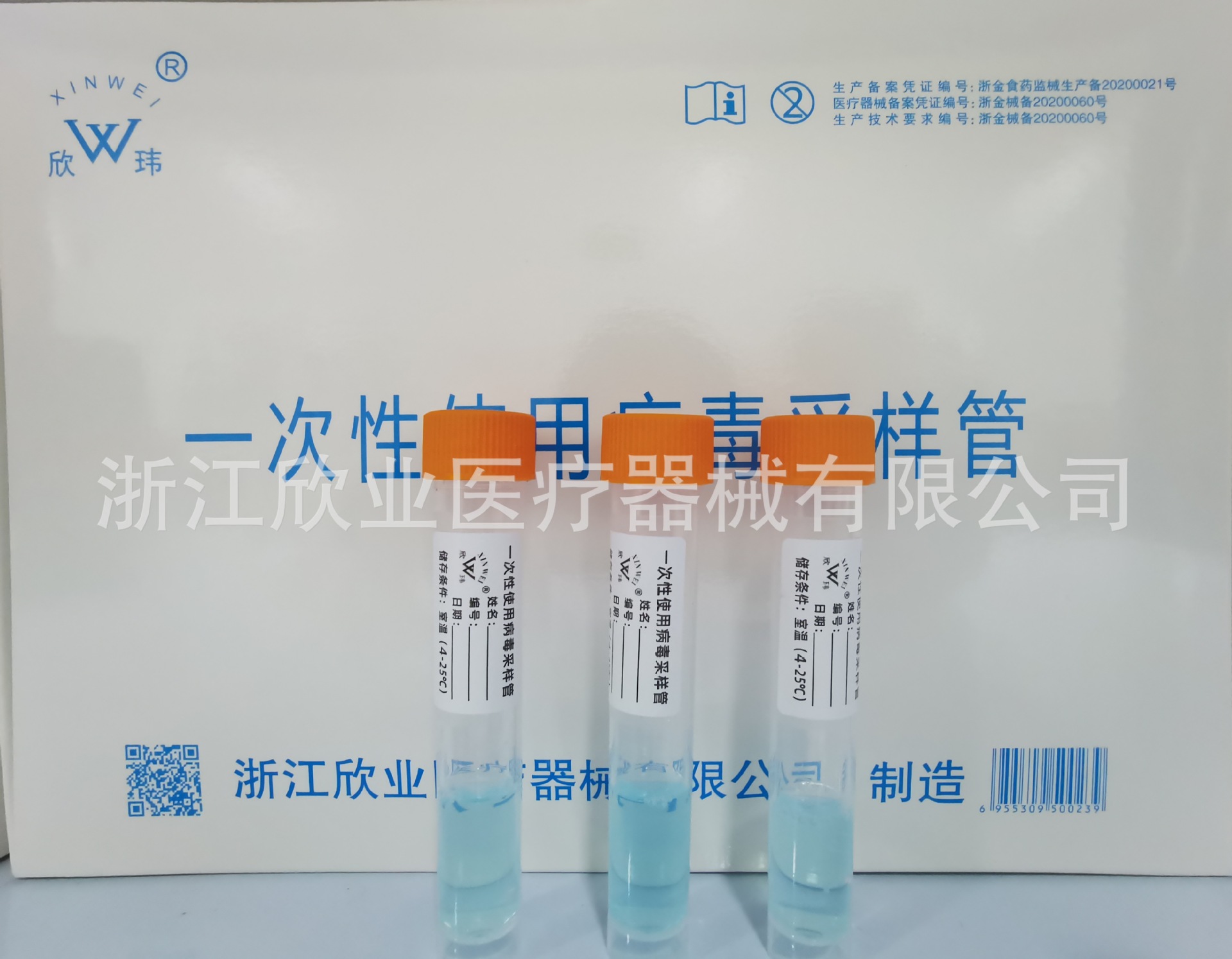 保存管灭活非灭活一次性使用采样管 采样器 冷凝管 试管