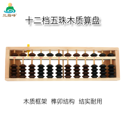 85#12 Double Color Wooden with Abacus Cleaner Children‘s Domestic Hot Sale Quantity Discount Abacus 