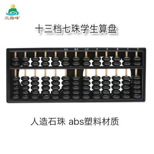 13 Grade Seven Beads Abacus Second Grade Beads Children Abacus Mental Arithmetic Student Infant Abacus Pupils‘ Textbooks Specific for Practice