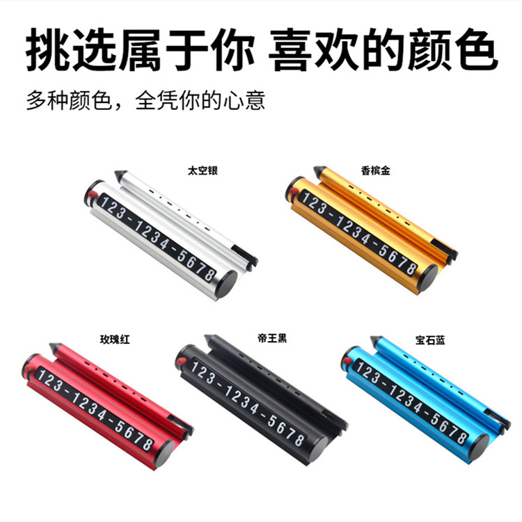 创意多功能号码停车牌手机支架五合一多功能金属号码停车牌