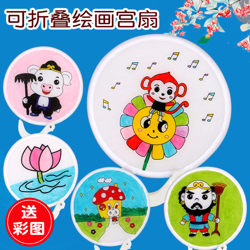 圆扇子儿童diy手绘空白扇子 绘画白扇宫扇凉扇幼儿园创意美术材料