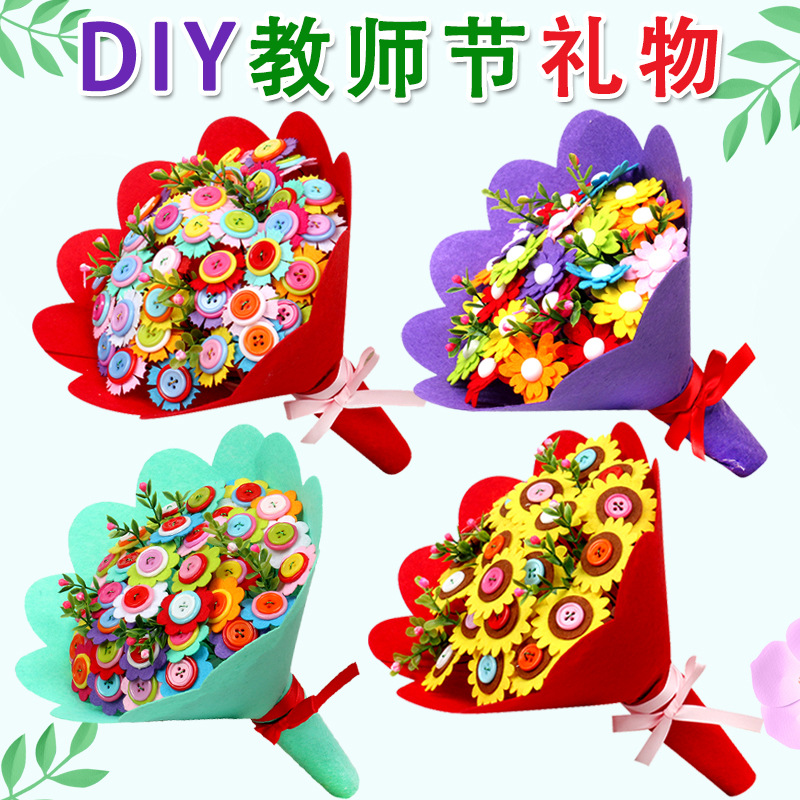 教师节礼物diy儿童手工制作材料包幼儿园创意手捧花花束益智玩具