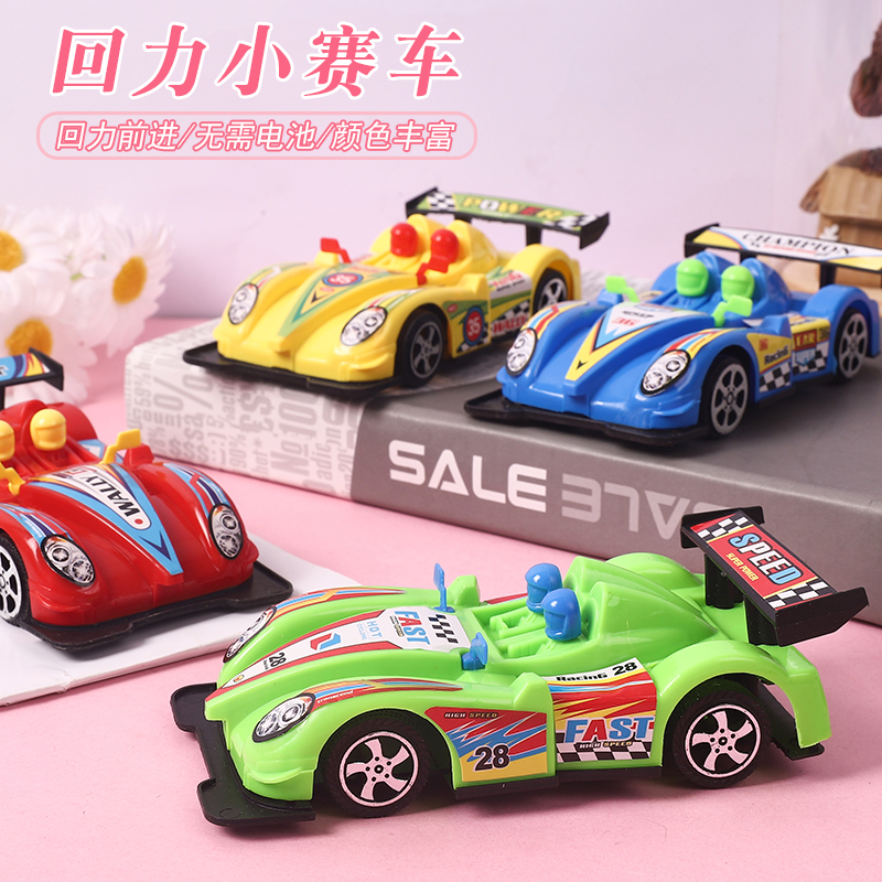 2599儿童回力赛车小玩具车惯性回力车3-6岁宝宝益智启蒙幼儿园奖