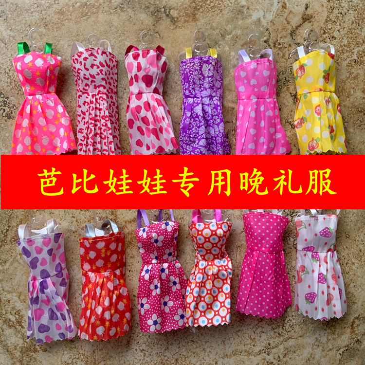 厂家直销乐乐芭比娃娃衣服换装过家家女孩玩具短裙地摊晚礼服批发