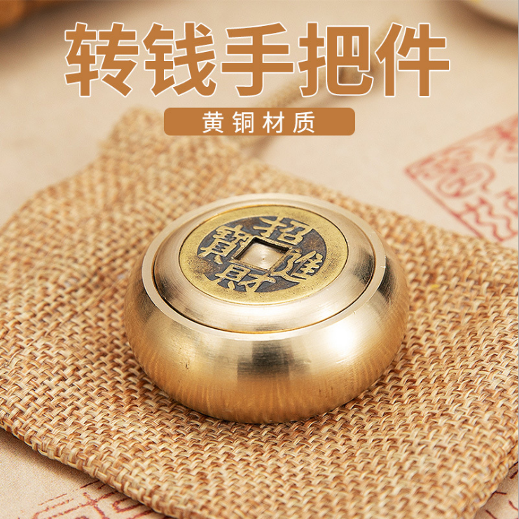 黄铜转钱文玩手把件旋转招财进宝指尖捻铜钱按摩手指赚钱文玩礼品
