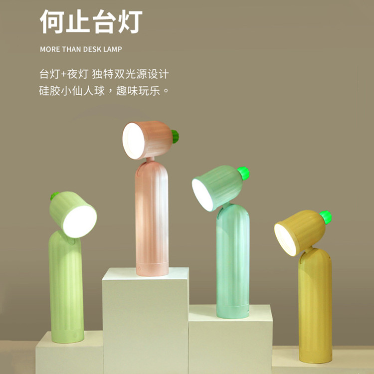 仙人掌护眼台灯USB学生充电调节亮度桌面夜灯宿舍学习灯