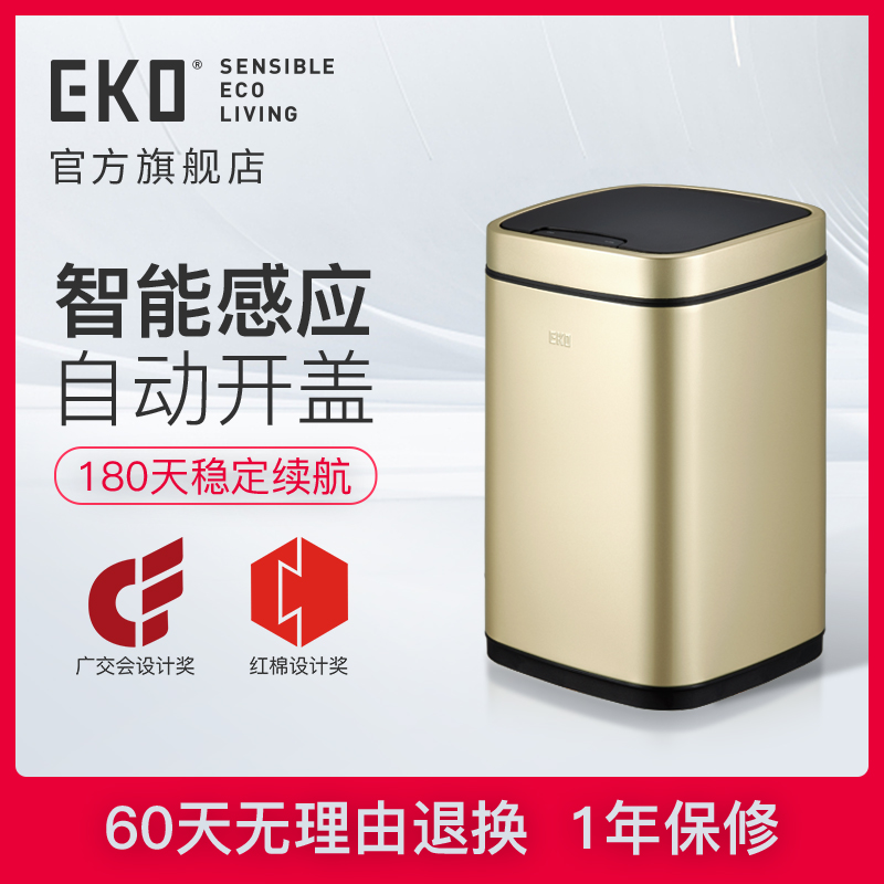EKO感应垃圾桶家用厨房智能欧式创意客厅厕所卫生间不锈钢筒大号