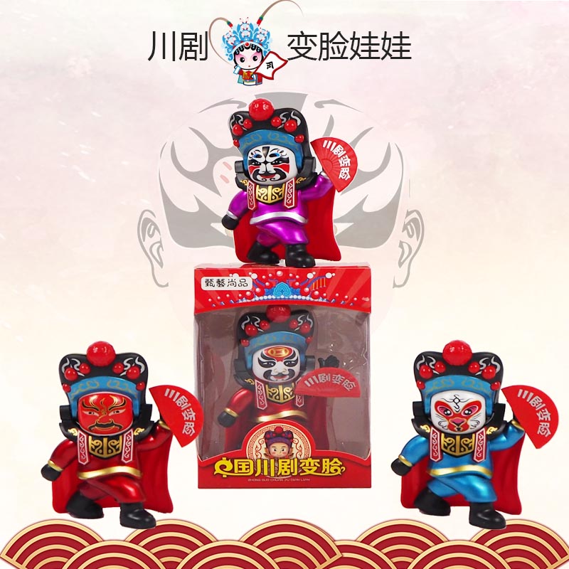 川剧变脸娃娃玩具中国风特色纪念品四川脸谱玩偶幼儿园创意小礼物