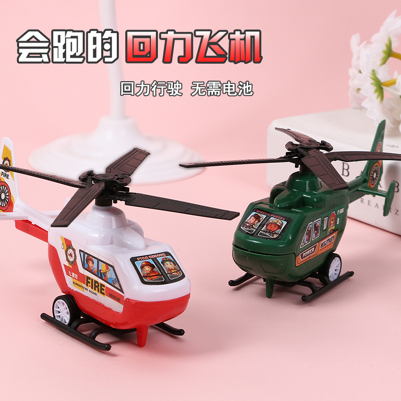 2576儿童玩具回力小飞机男女孩惯性直升飞机模型宝宝爬行玩具礼品