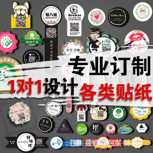 Adhesive Sticker Custom Transparent PVC Sticker Custom Coated Paper Sealing Paste QR Code Advertising Logo Printing