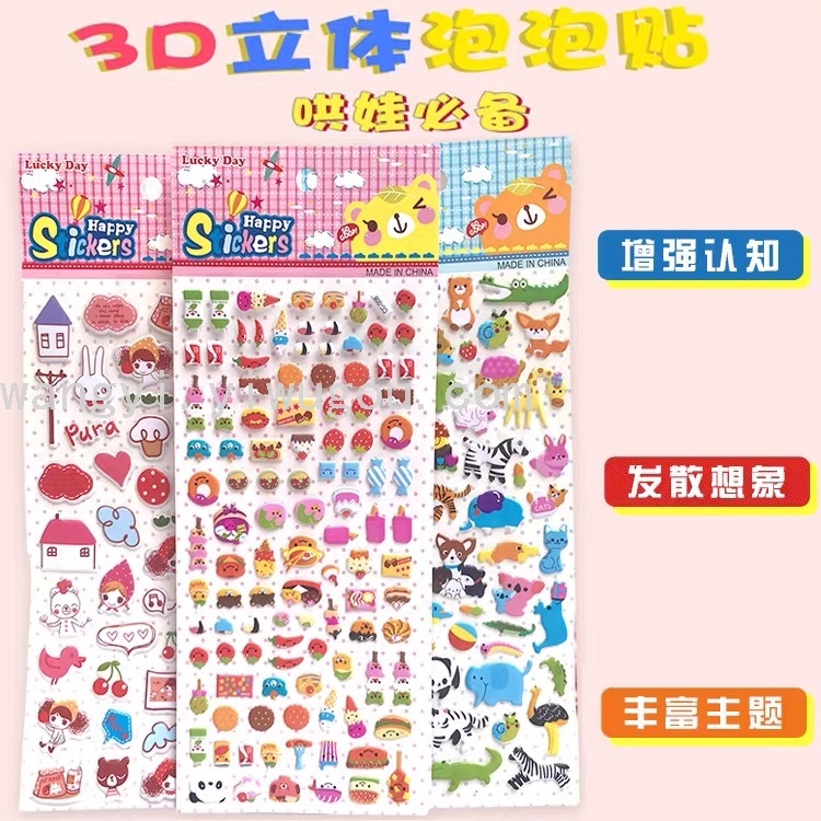 卡通立体3D泡泡贴儿童奖励恐龙公主小汽车自粘贴画CC