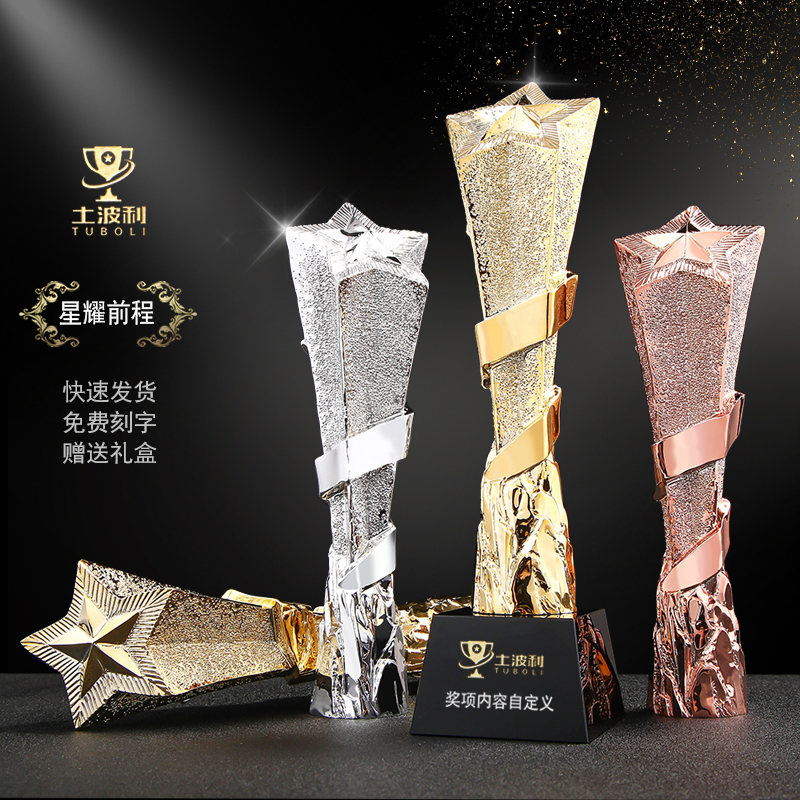五角星水晶奖杯定制创意金属奖杯个性星星树脂定做制作颁奖刻字