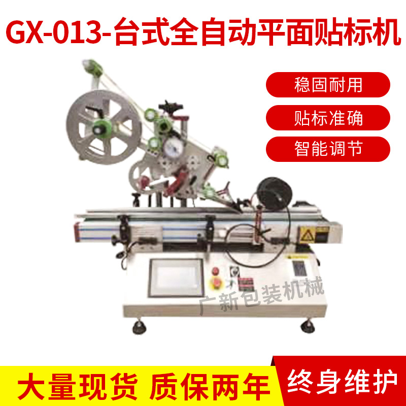 厂家直销 台式全自动平面贴标机支持定制 扁瓶平面贴标机