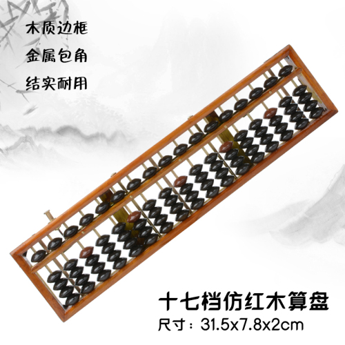 265#17 th gear synthetic sub-belt please disk device financial accounting abacus student abacus