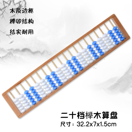 20 Grade 5 Beads Two-Color Abacus Wooden Abacus Special Abacus Foreign Trade Export Beijing Student Abacus Abacus