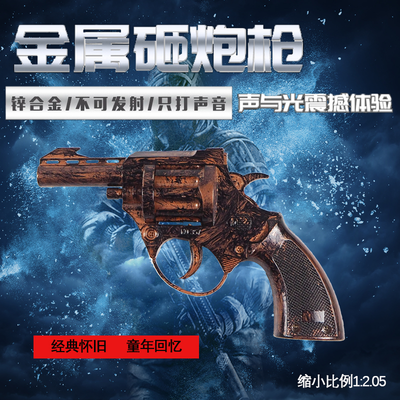 全金属左轮砸炮枪儿童玩具炮子枪纸炮枪砸响弹仿真火炮枪