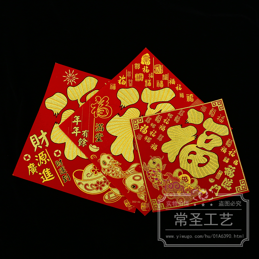 2021年新款绒布福字门贴新房乔迁方形斗方自粘牛年贴画财源广进