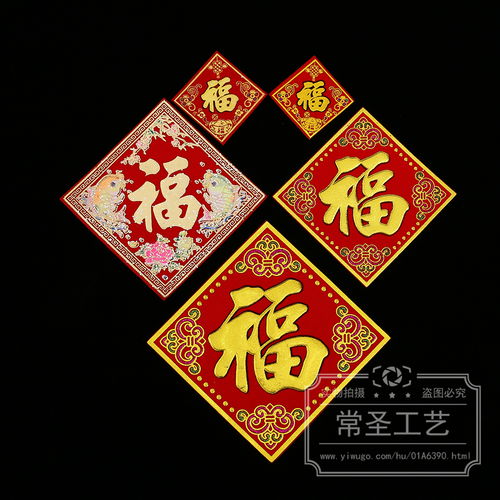 春节过年定制门贴立体福字门贴广告新年用品年画烫金春字福气临门
