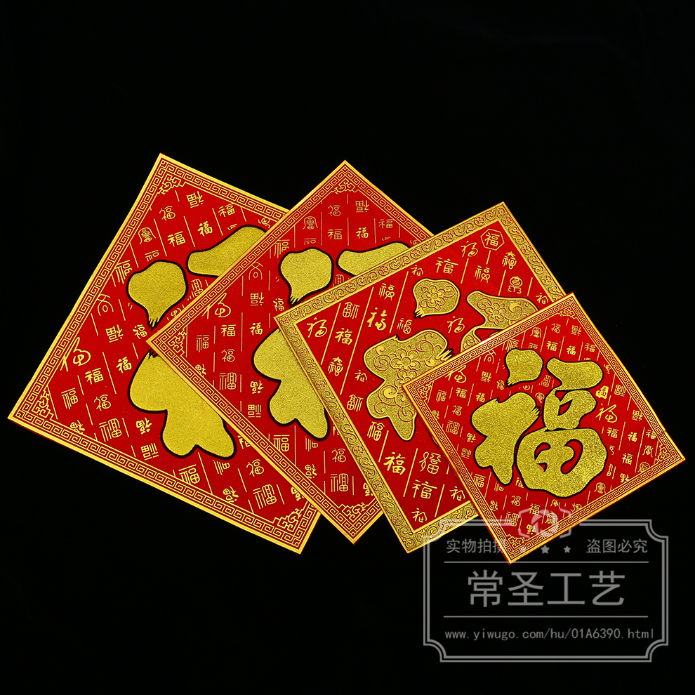 新年绒布烫金乔迁福字门贴新居大门福字贴纸玻璃墙贴过年装饰用品