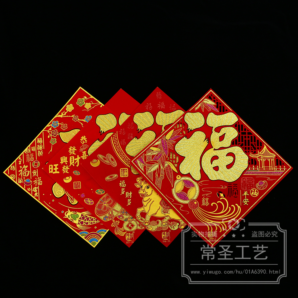 烫金福字门贴创意新年装饰用品2021春节牛年乔迁进宅新居用品贴画